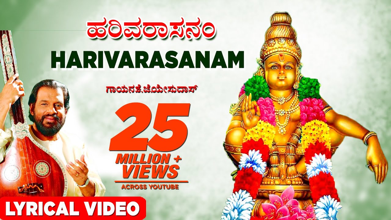 Harivarasanam Song Lyrics - Ayyappa Songs