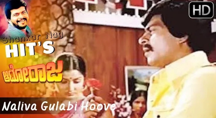 Naliva gulabi hoove lyrics ( ಕನ್ನಡ ) - Auto raja - Super Cine Lyrics