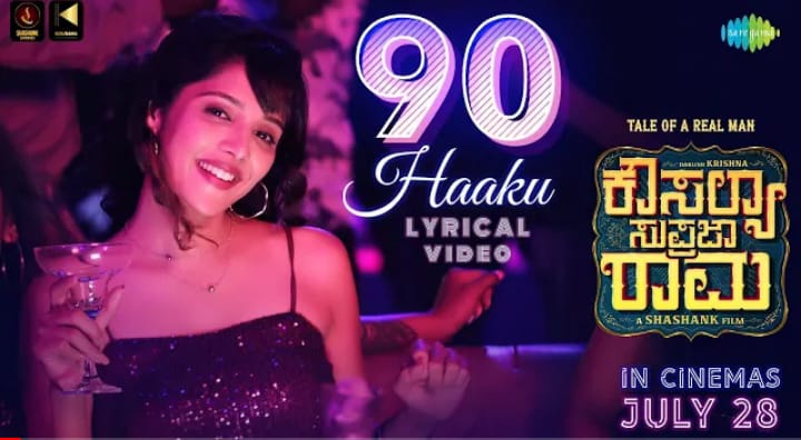 90 haku kittappa song lyrics in kannada