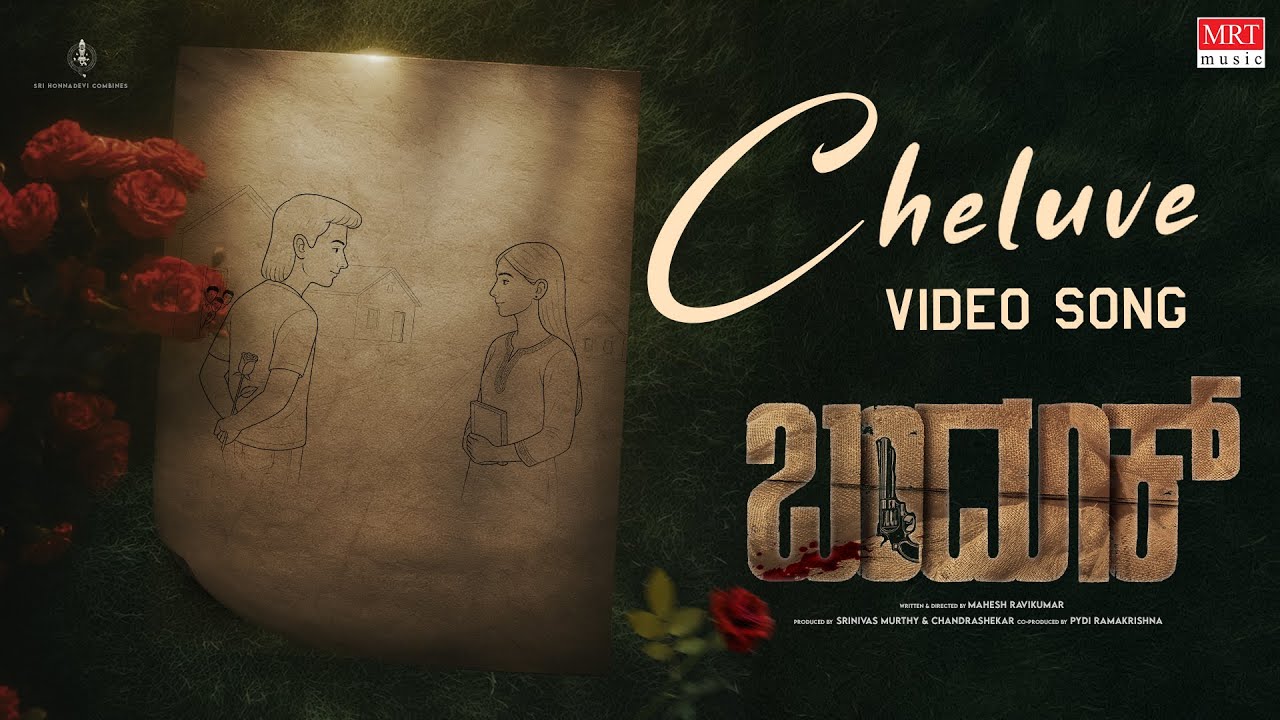 Cheluve - Bandook Movie Song Lyrics