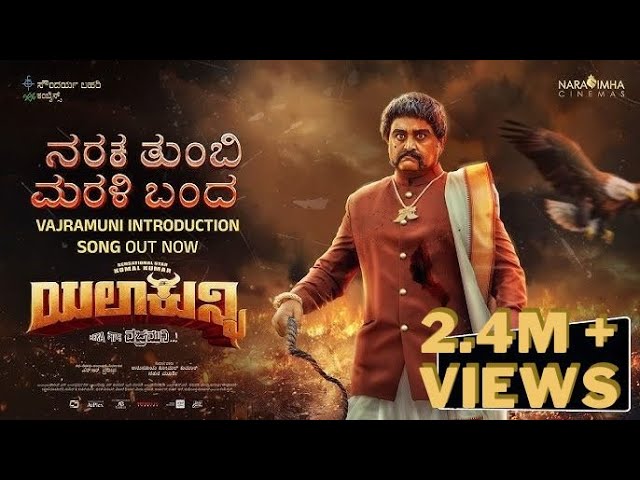 Naraka Tumbi Marali Banda Song Lyrics - Yela Kunni Movie