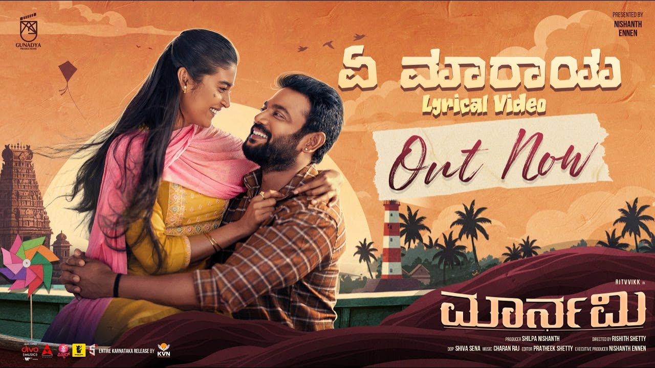 Ye Maaraya Song Lyrics - Maarnami Movie