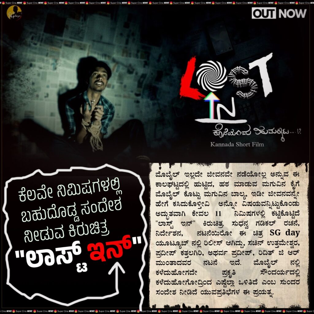 Hudukaata Song Lyrics - Lost In Kannada Short Film