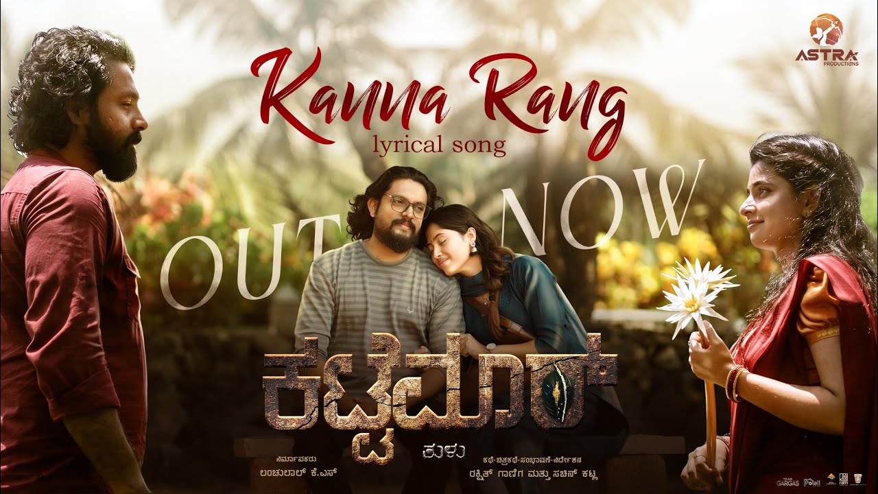 Kanna Rang Song Lyrics (Tulu) - Kattemar Movie