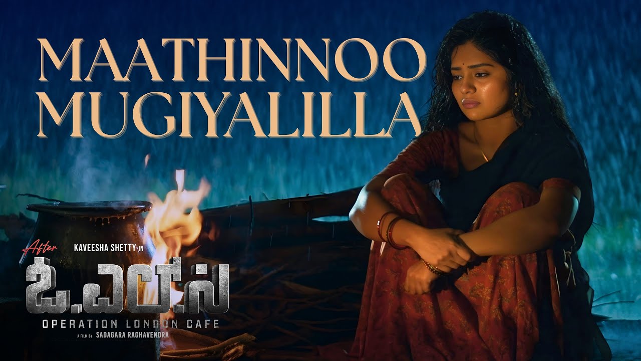 Mathinnu Mugigalilla Song Lyrics - Operation London Cafe Movie