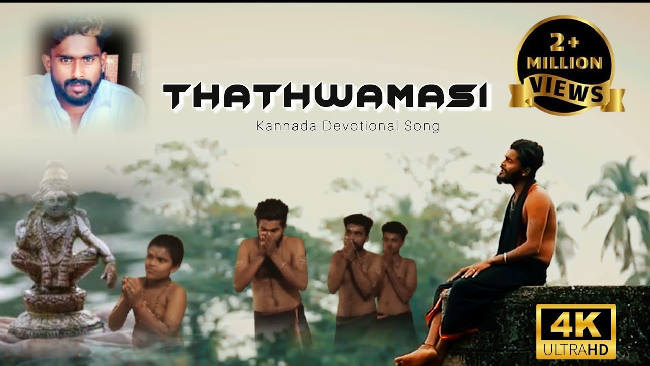 Ninna Darushanakkagi Navu Baruvevo Ayyappa Song Lyrics - Tathwamasi Album