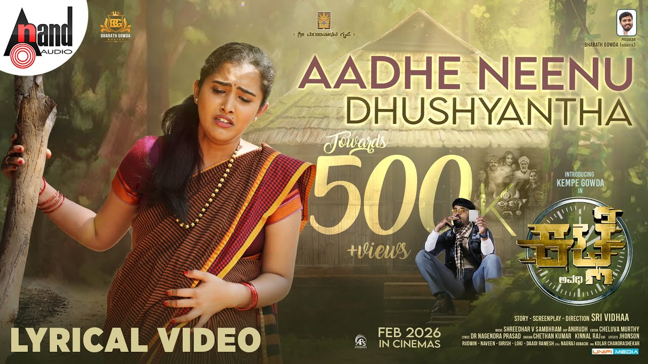 Aadhe Neenu Dhushyantha song Lyrics - Katle Movie