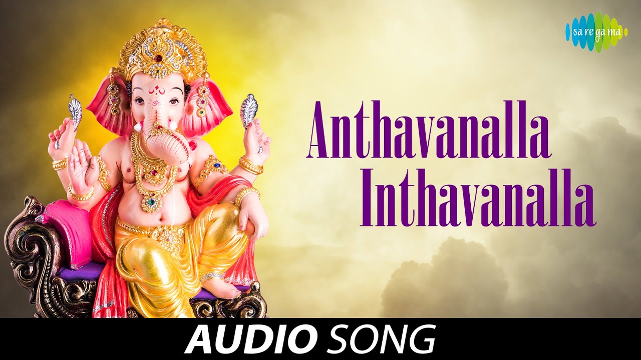 Anthavanalla Inthavanalla Song Lyrics - Devotional Audio Song