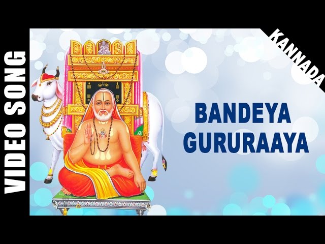 Bandeya Gururaaya Song Lyrics - Raghavendra Swamy Kannada Devotional Song