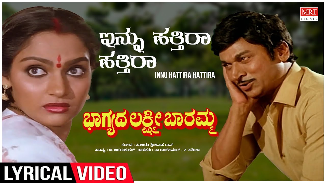 Innu Hattira Song Lyrics - Bhagyada Lakshmi Baramma Movie