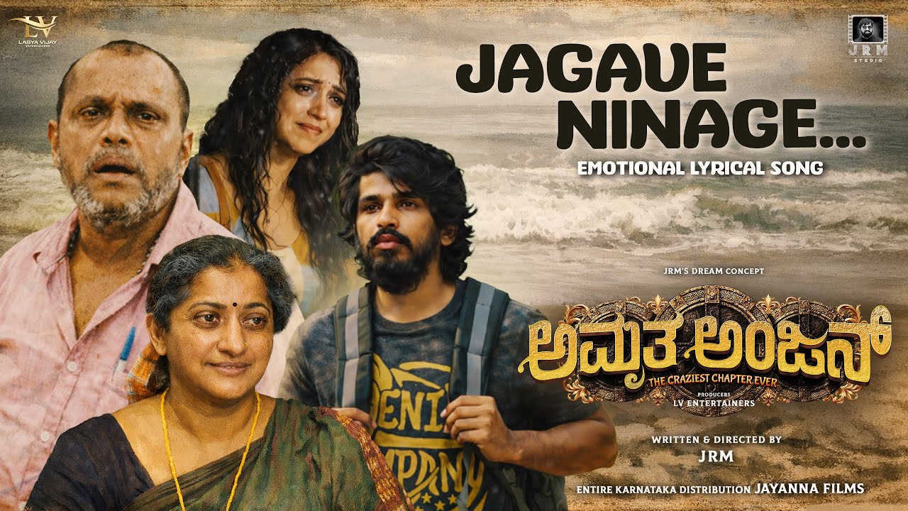 Jagave Ninage Song Lyrics - Amrutha Anjan Movie