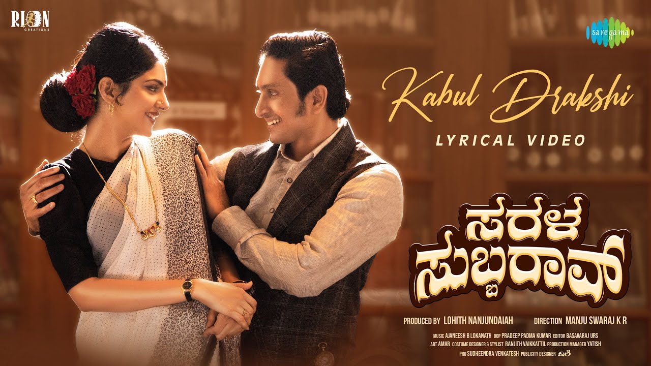 Kabul Drakshi  Song Lyrics - Sarala Subbarao Movie
