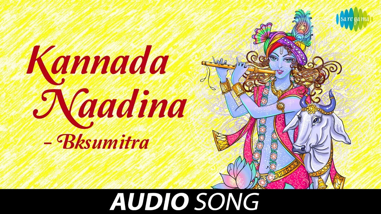Kannada Naadina Song Lyrics - Devotional Audio Song