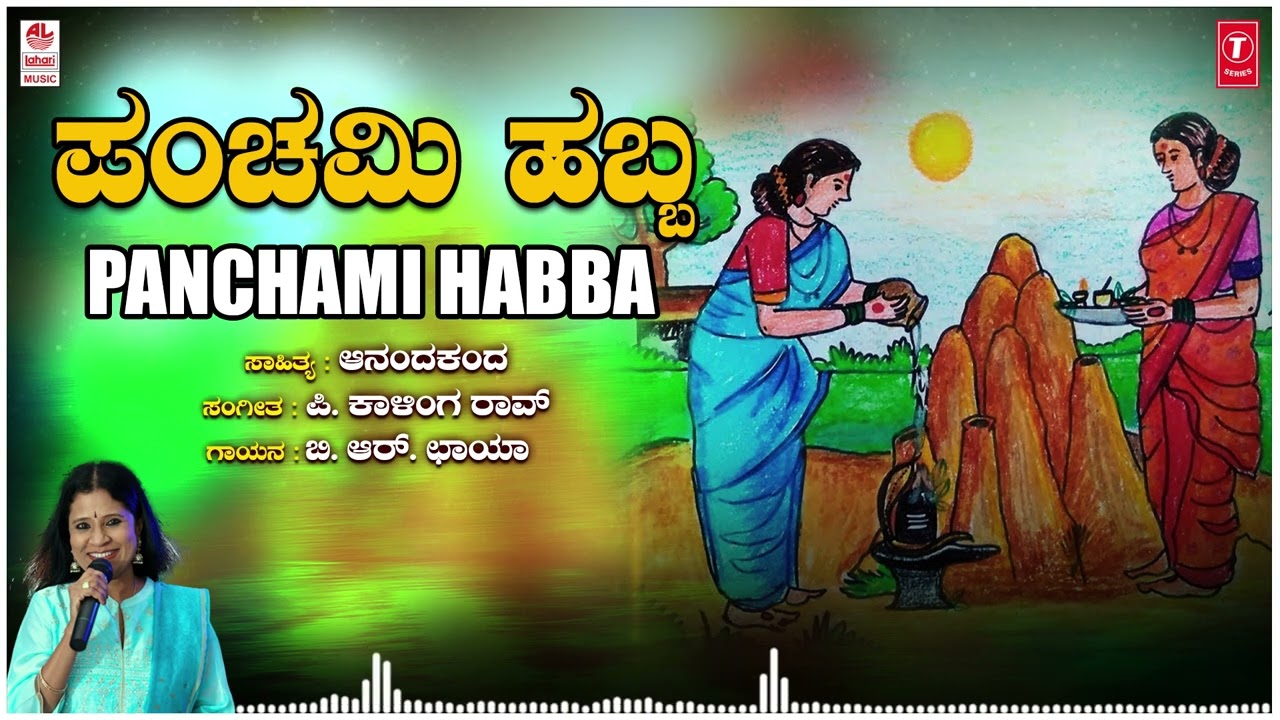 Panchami Habba Song Lyrics