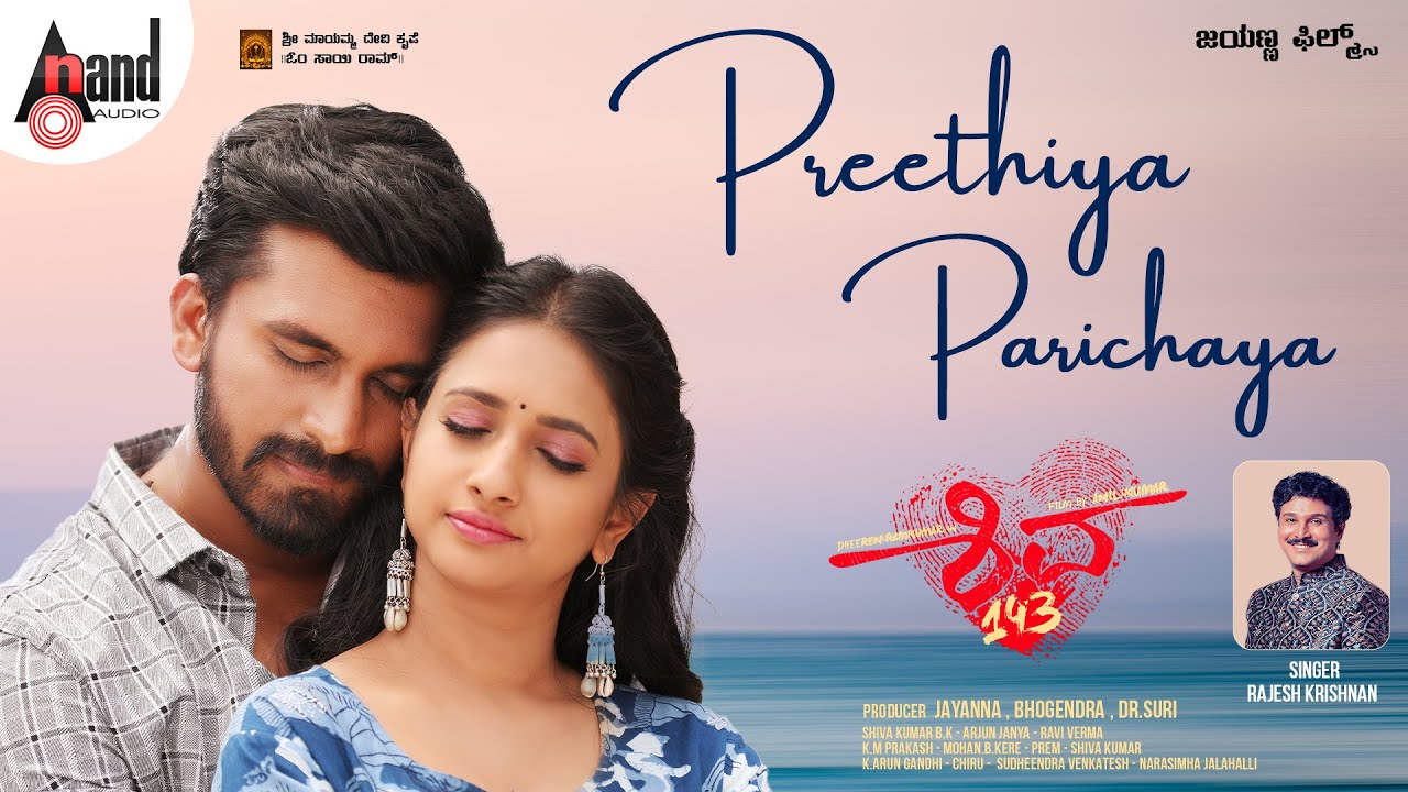 Preethiya Parichaya Song Lyrics - Shiva 143 Movie