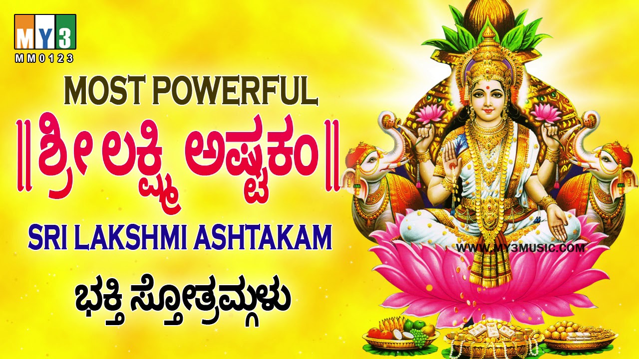 Sri Mahalakshmi Ashtakam Stotra Lyrics - Devotional Song