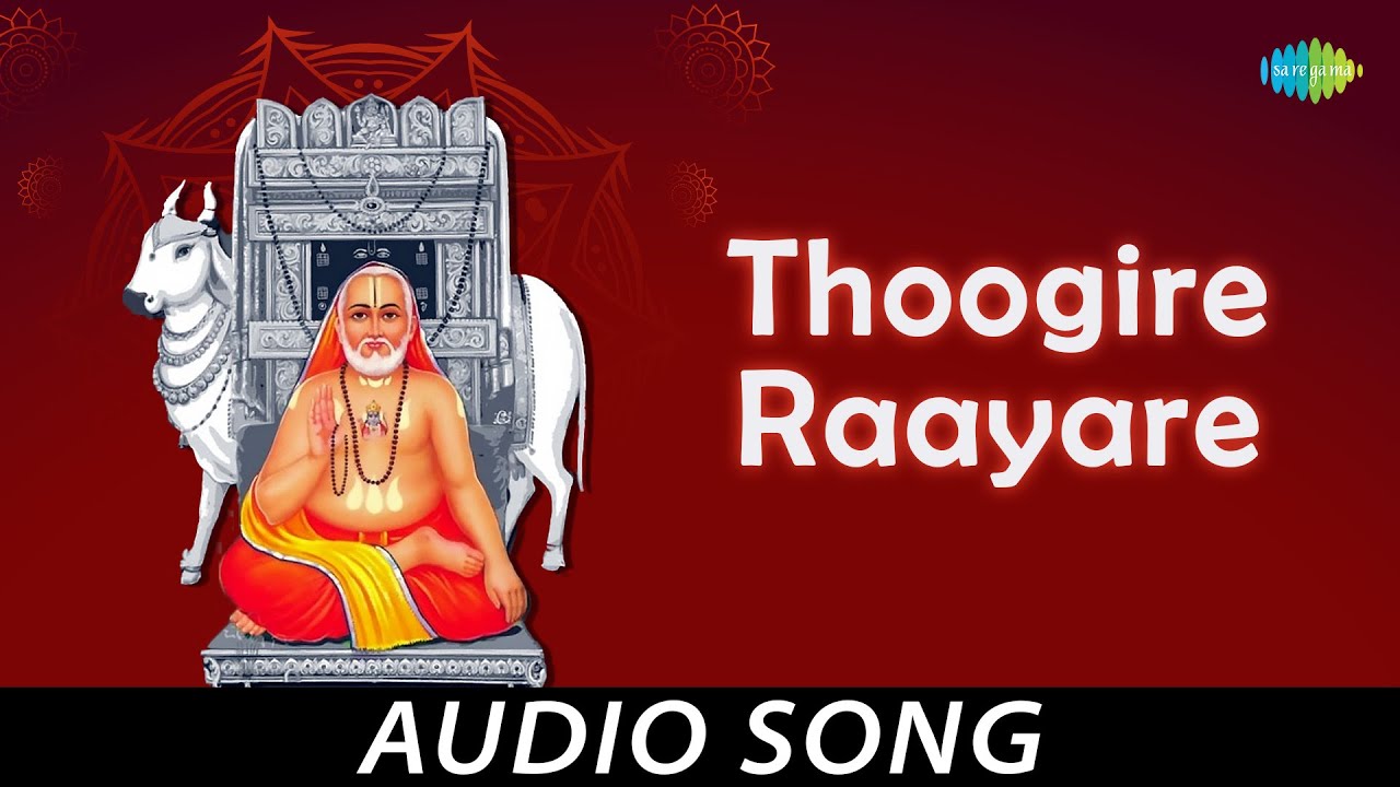 Thoogire Raayare Song Lyrics - Devotional Song