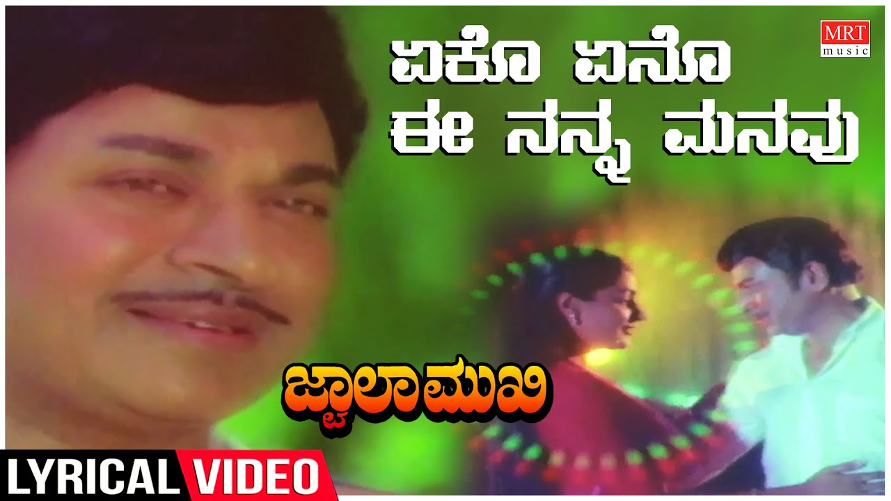 Yeko Yeno Song Lyrics - Jwalamukhi Movie