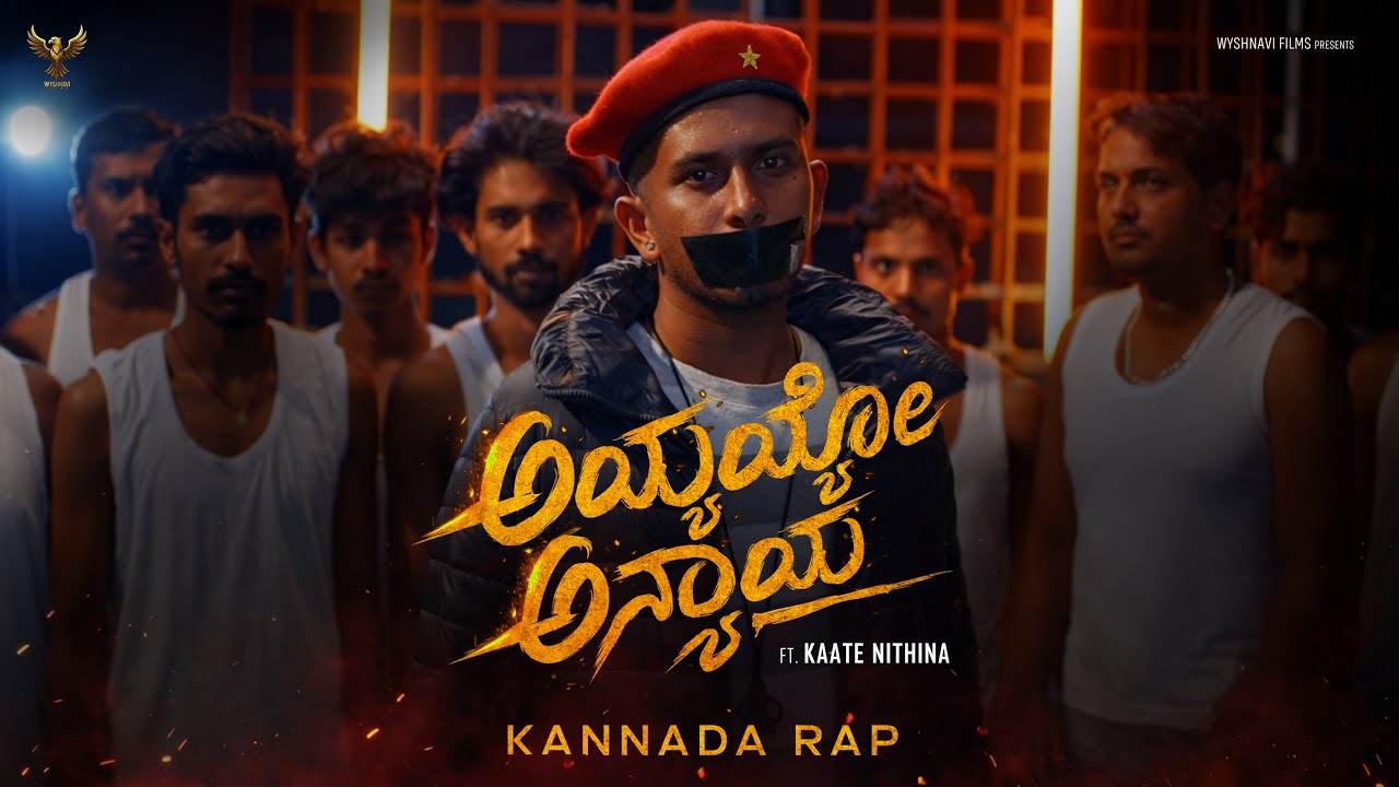 Ayyayyo Anyaya Song Lyrics