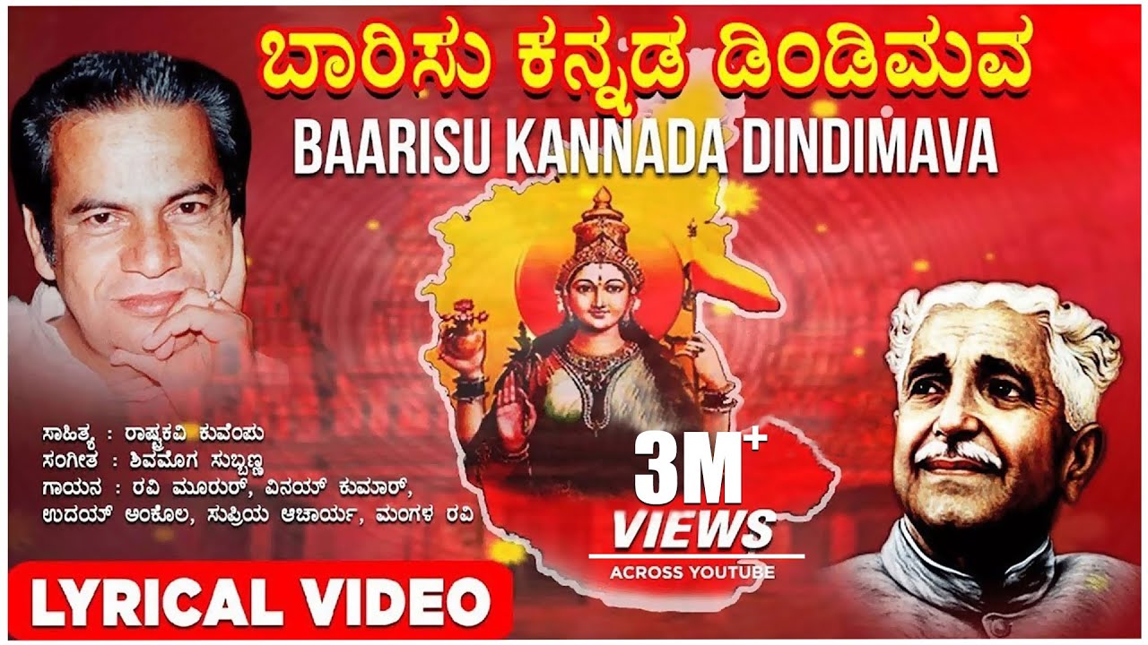 Baarisu Kannada Dindimava Song Lyrics