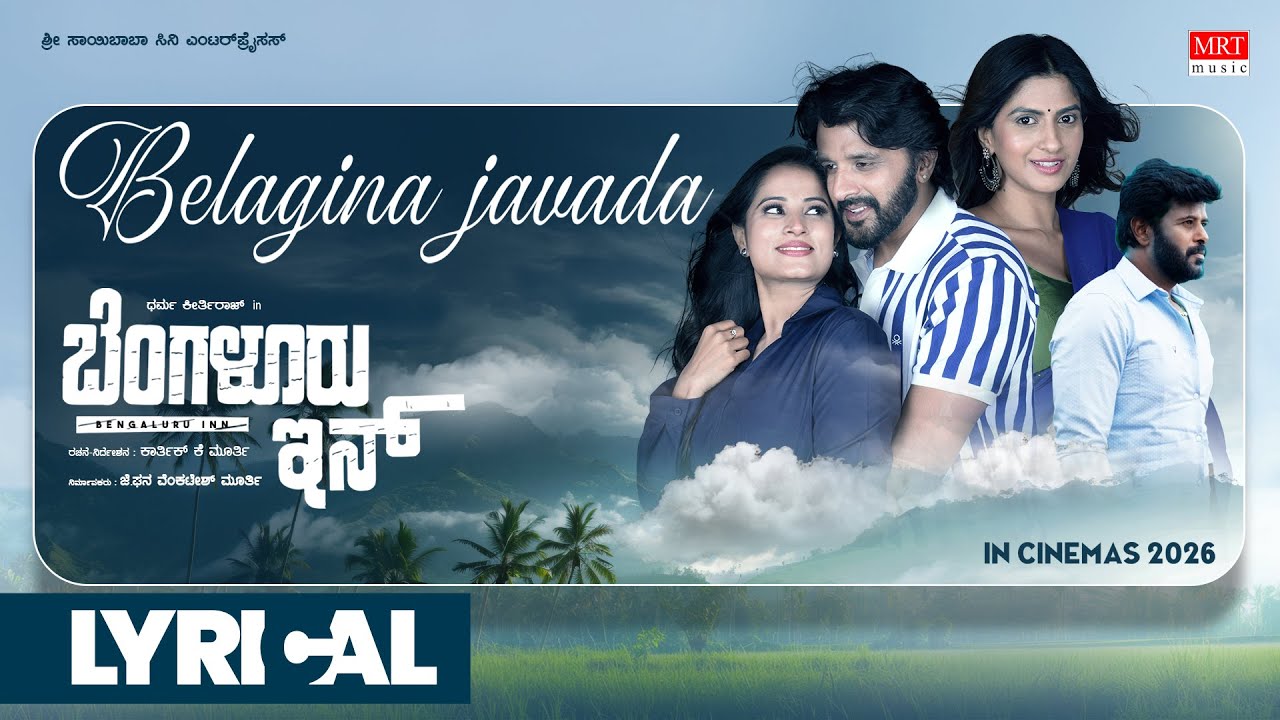 Belagina Jaavada Song Lyrics - Bengaluru Inn Movie