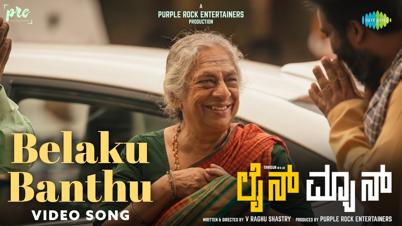 Belaku Banthu Song Lyrics - Lineman Movie