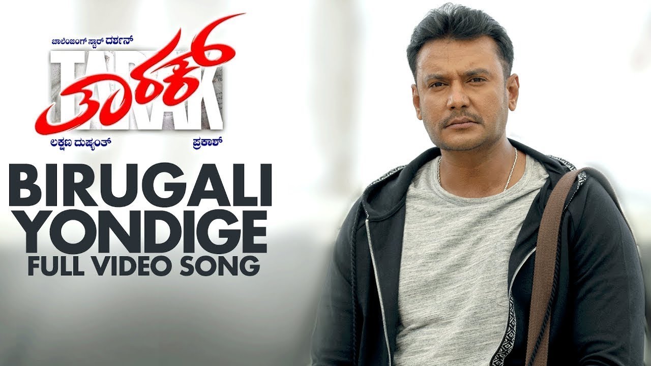 Birugali Yondige Song Lyrics - Tarak Movie