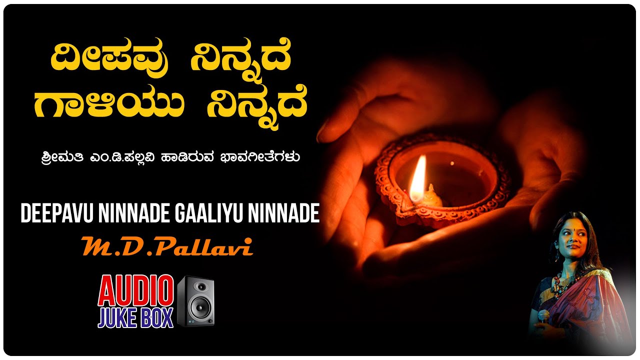 Deepavu Ninnade Song Lyrics - Kannada Bhavageethe