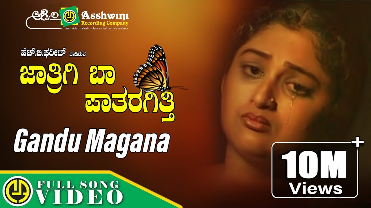 Gandu Magana Song Lyrics - Kannada Janapada Song