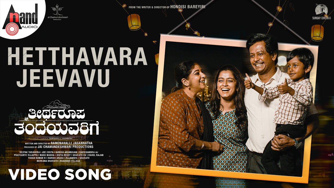 Hetthavara Jeevavu Song Lyrics - Theertharoopa Thandeyavarige Movie