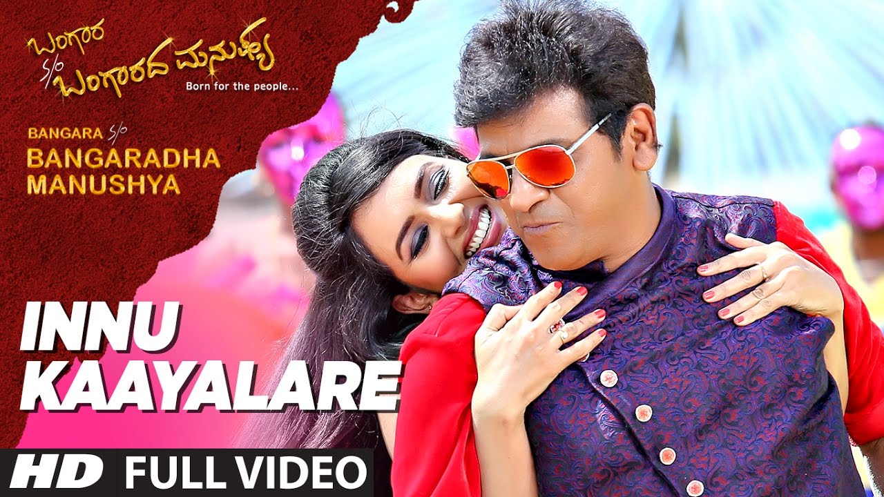 Innu Kaayalare Song Lyrics - Bangara S/O Bangaradha Manushya Movie