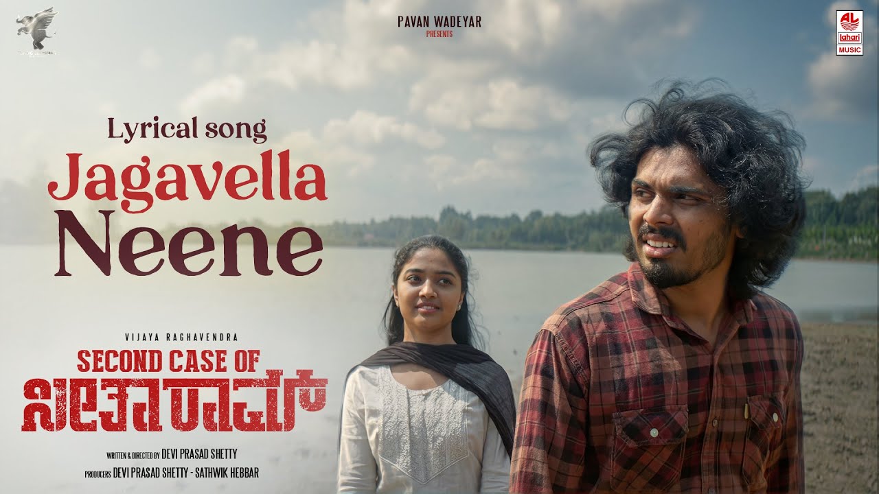 Jagavella Neene Song Lyrics - Second Case of Seetharam Movie