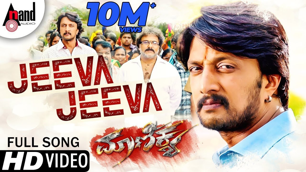 Jeeva Jeeva Song Lyrics - Maanikya Movie