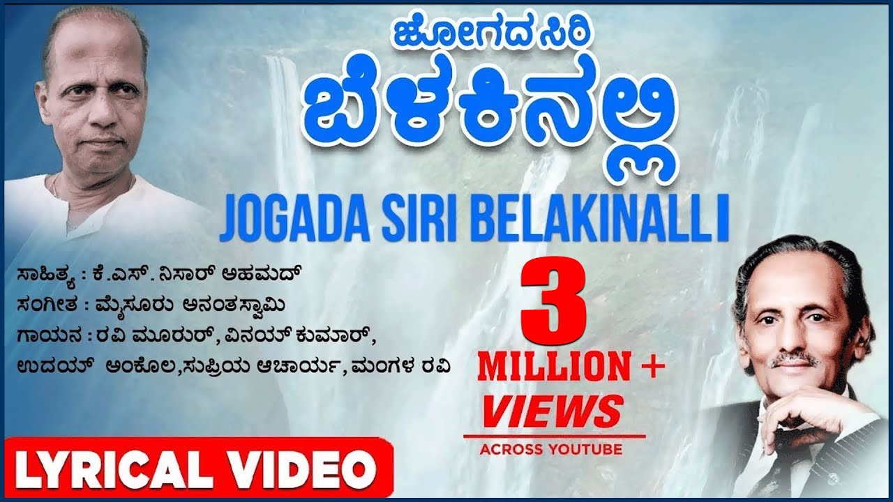 Jogada Siri Belakinalli Song Lyrics - Baarisu Kannada Dindimava