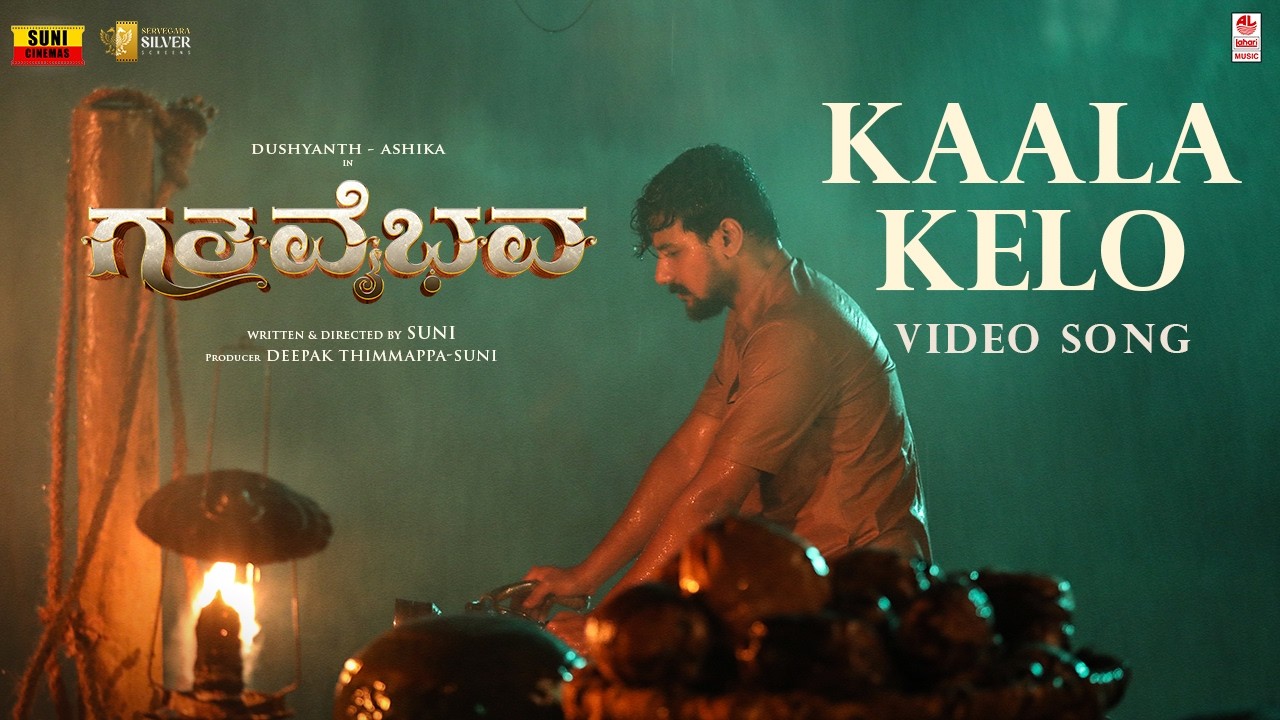 Kaala Kelo Song Lyrics - Gatha Vaibhava Movie