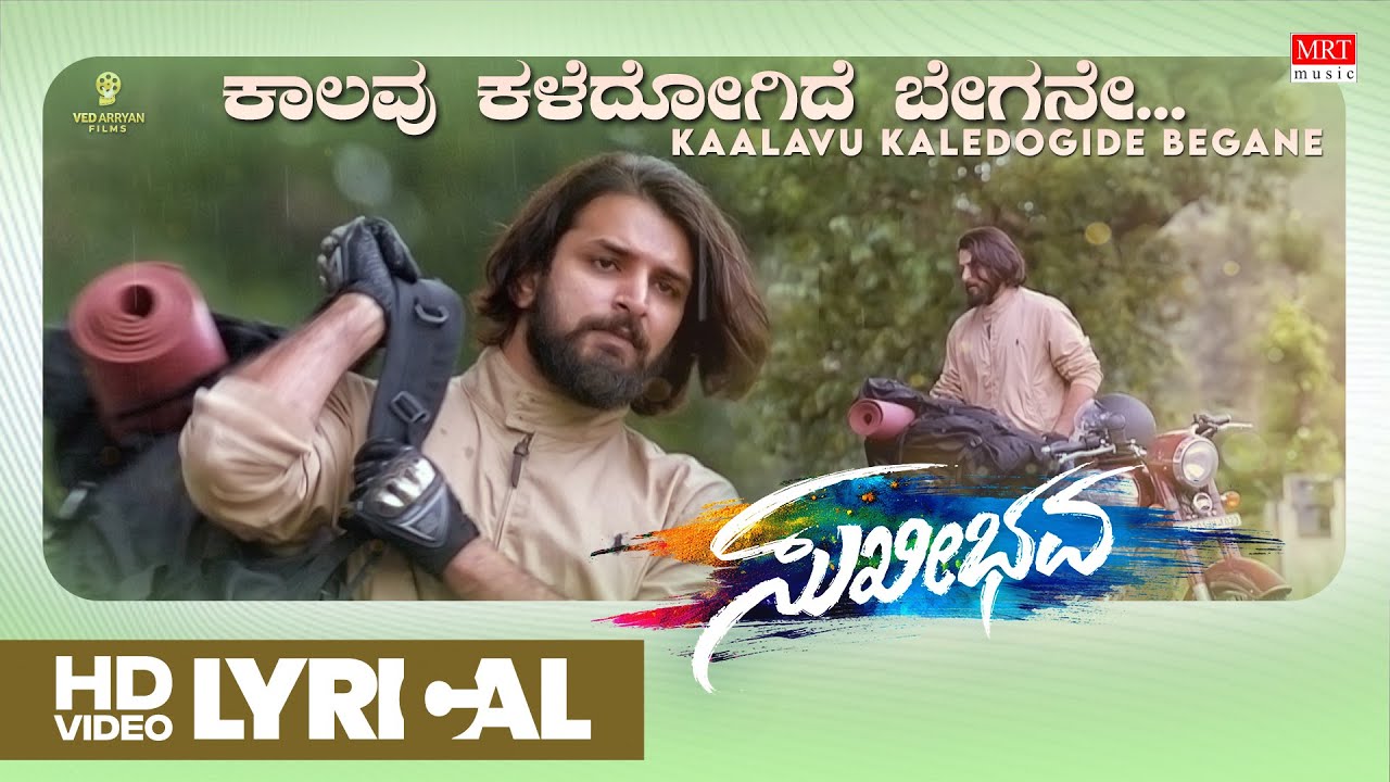 Kaalavu Kaledogide Begane Song Lyrics - Sukhibhavaa Movie