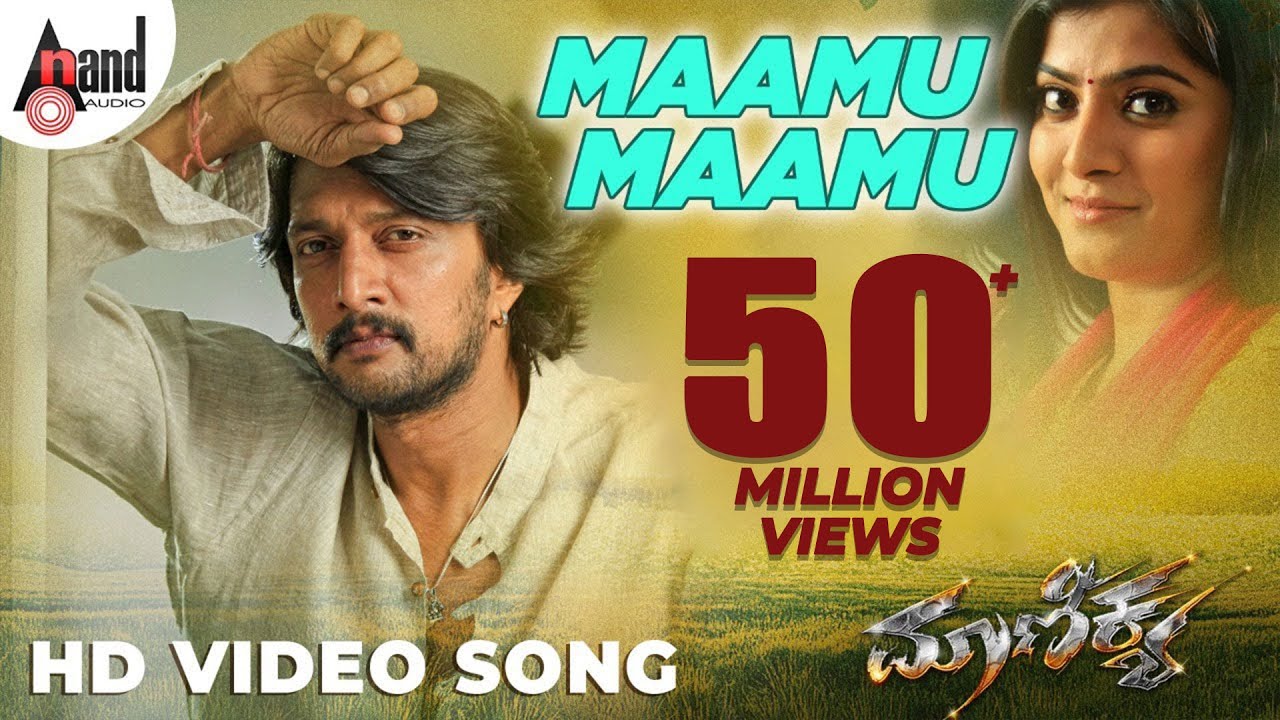 Maamu Maamu Song Lyrics - Maanikya Movie