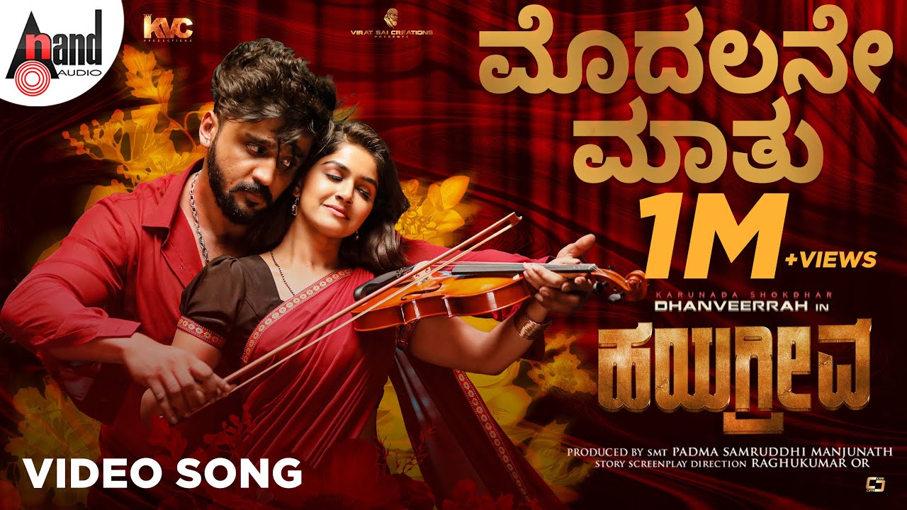 Modalane Maathu Song Lyrics - Hayagrriva Movie