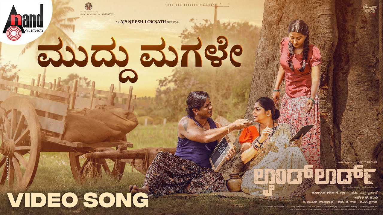 Muddu Magale Song Lyrics - Landlord Movie