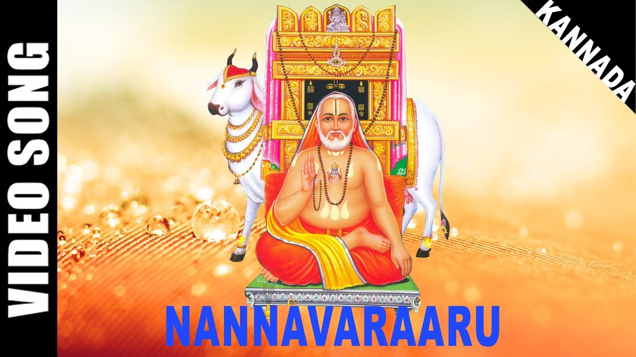 Nannavaraaru Song Lyrics - Kannada Devotional  Song