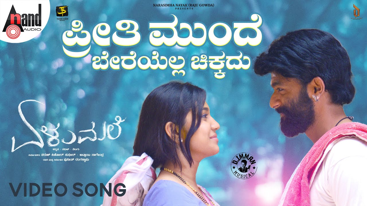 Preethi Mundhe Song Lyrics - Elumale Movie