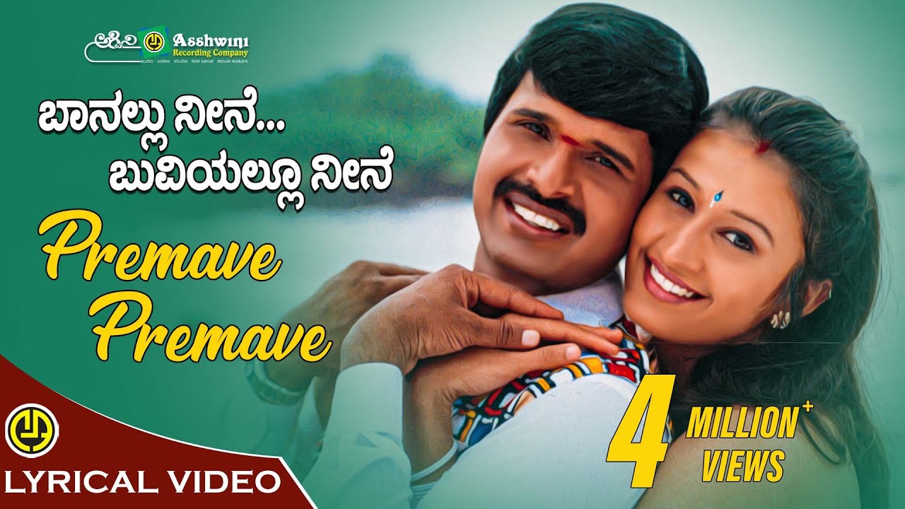 Premave Premave Song Lyrics - Banallu Neene Buviyallu Neene