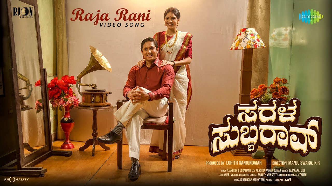 Raja Rani Song Lyrics - Sarala Subbarao Movie