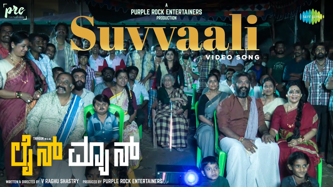 Suvvaali Song Lyrics - Lineman Movie