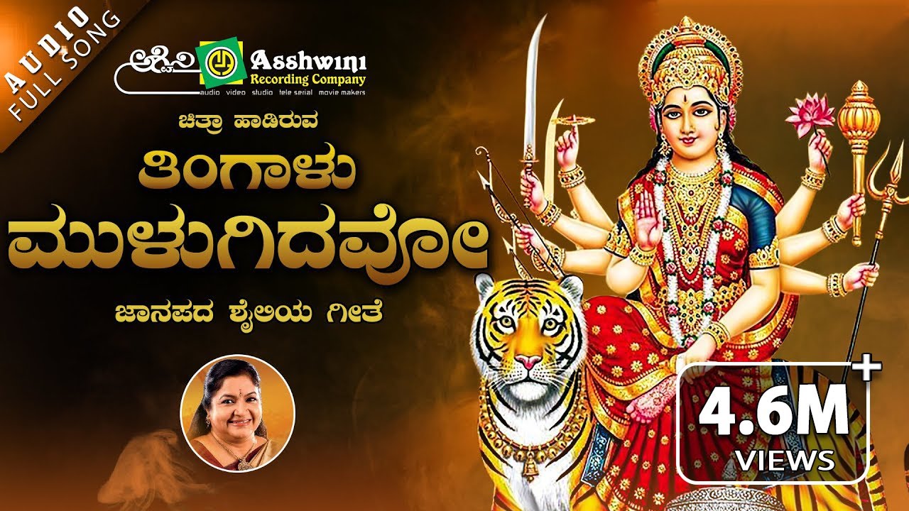 Thingalu Mulagidavo Song Lyrics - Kannada Janapada Song