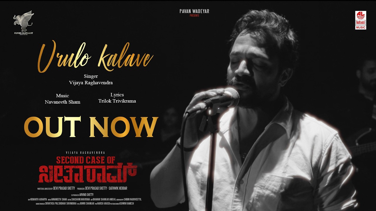 Urulo Kalave Song Lyrics - Second Case of Seetharam Movie