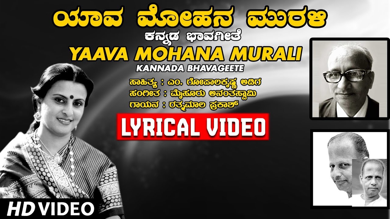 Yaava Mohana Murali Song Lyrics - Mandara