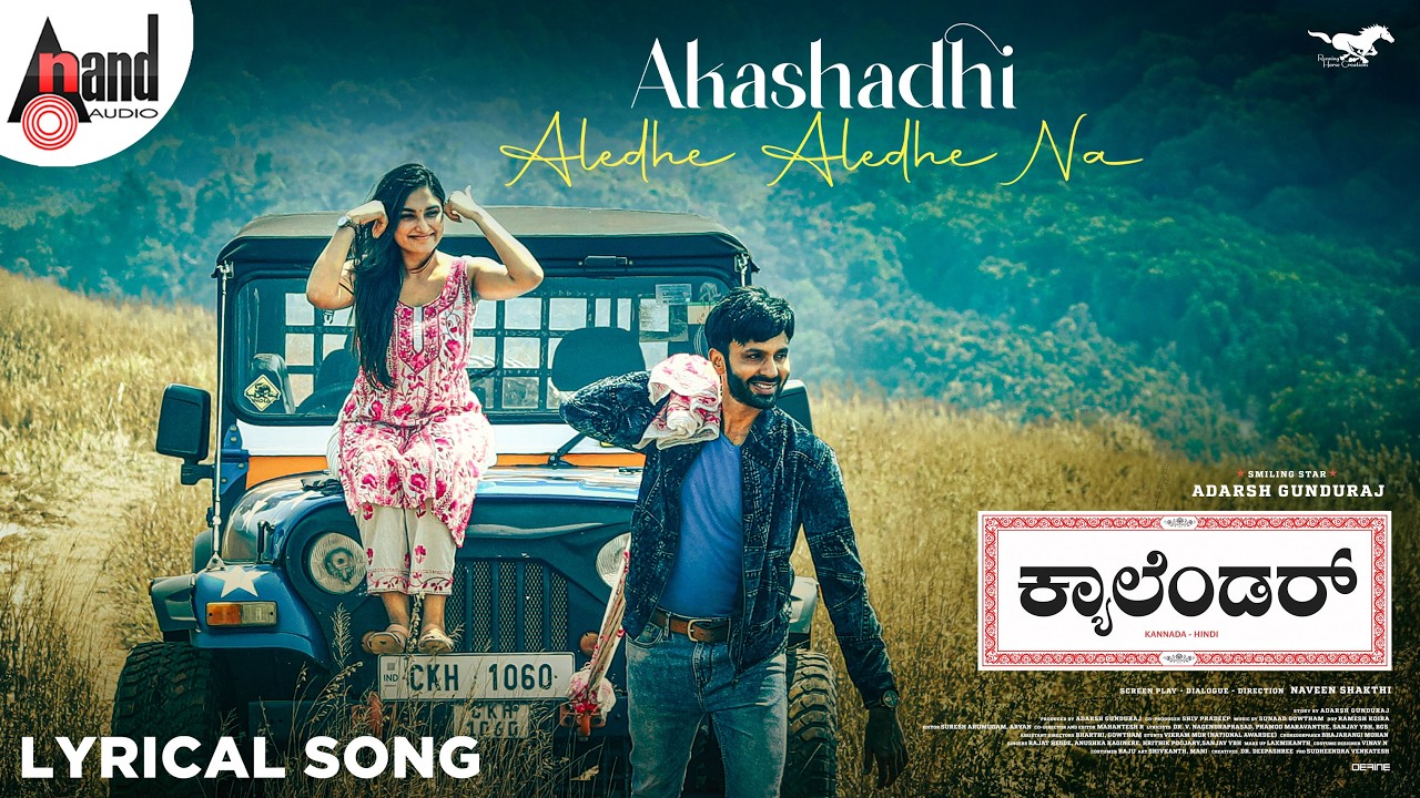 Akashadhi Song Lyrics - Calendar  Movie