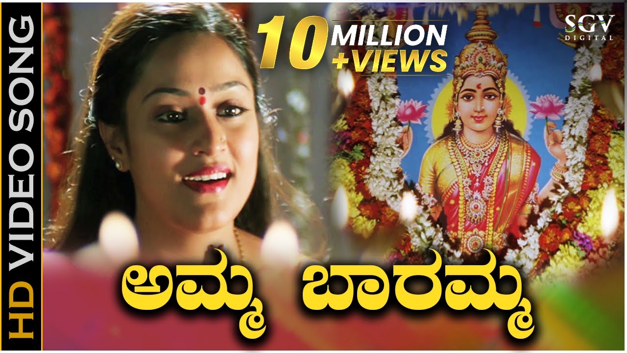 Amma Baaramma Badavara Manege Song Lyrics - Lakshmi Mahalakshmi Movie