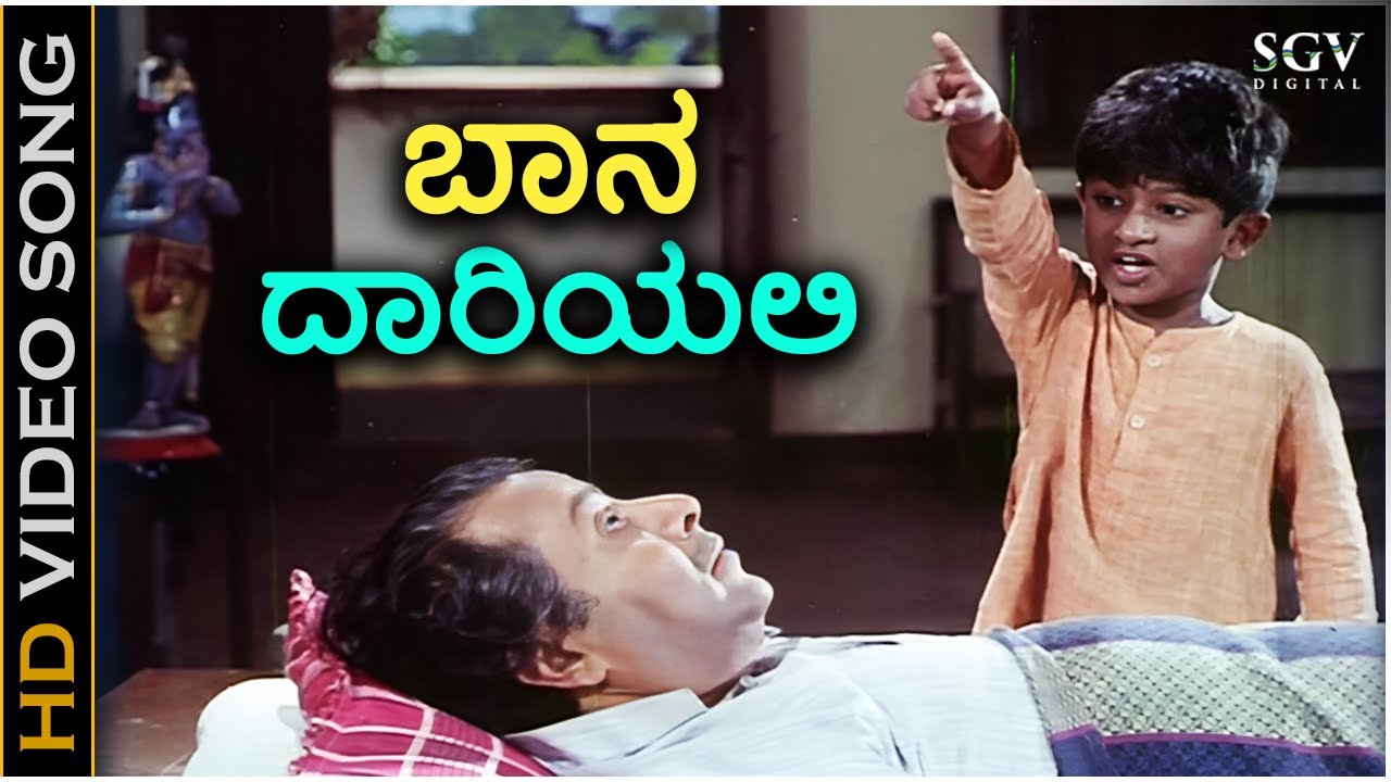 Baana Daariyalli Song Lyrics - Bhagyavantha Movie